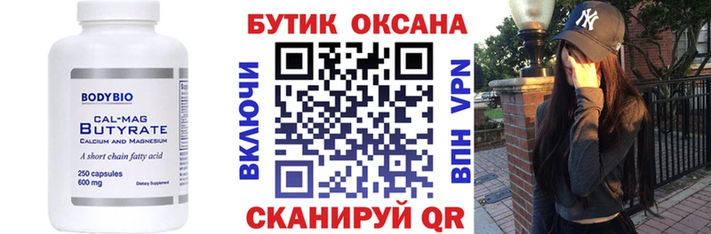 купить наркотик Жуковка Бутират бутик