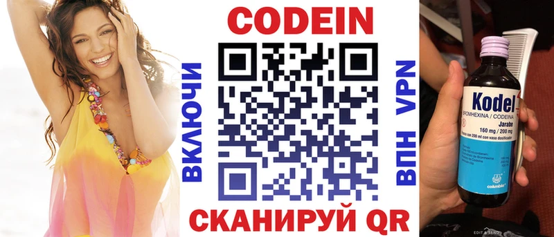 Codein напиток Lean (лин)  Жуковка 